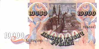 old 10'000 Russian roubles banknote 1992 obverse