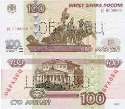 100 Russian roubles banknote 1997