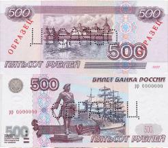 500 Russian roubles banknote 1997